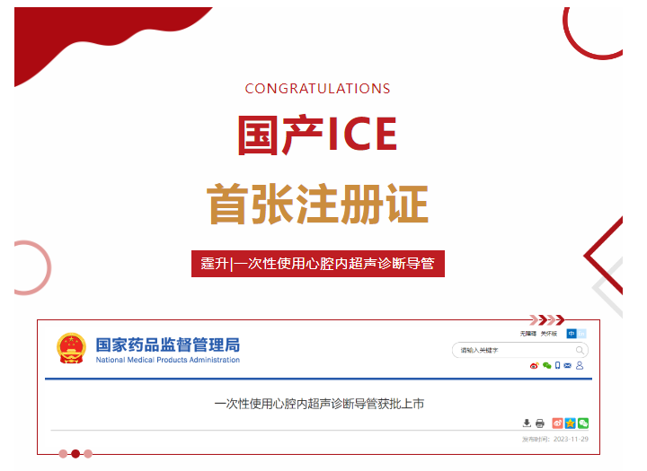 喜訊 | 美鳳力實(shí)驗(yàn)室助力首款國產(chǎn)化心腔內(nèi)超聲產(chǎn)品獲NMPA上市批準(zhǔn)