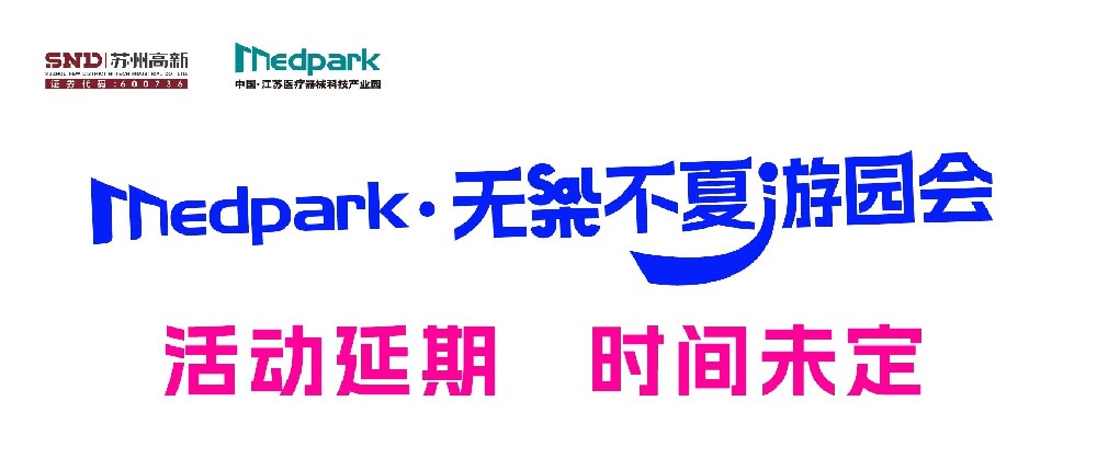 Medpark · 無樂不夏游園會(huì)活動(dòng)延期！-江蘇網(wǎng)站制作
