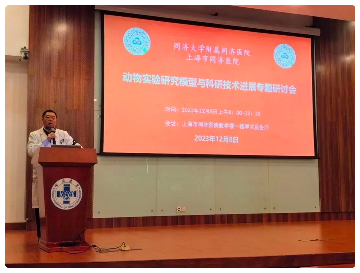 【新聞】同濟(jì)大學(xué)附屬同濟(jì)醫(yī)院科研處中心實(shí)驗(yàn)室(動(dòng)物實(shí)驗(yàn)中心)舉辦 “動(dòng)物實(shí)驗(yàn)研究模型與科研技術(shù)進(jìn)展”專題研討會(huì)