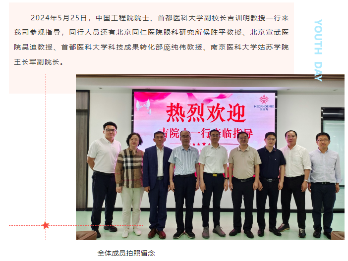 美鳳力 | 熱烈歡迎首都醫(yī)科大學(xué)副校長吉訓(xùn)明院士一行來我司參觀指導(dǎo)