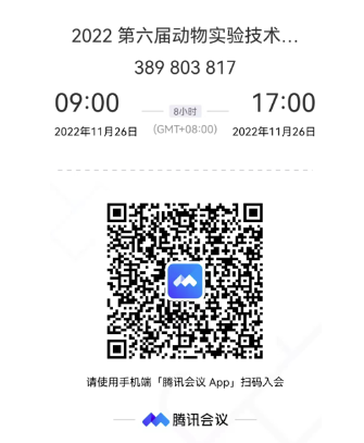 關(guān)于舉辦“2022第六屆動(dòng)物實(shí)驗(yàn)技術(shù)講習(xí)班”的通知 （第一輪）