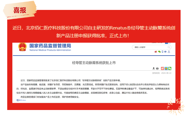 喜訊！美鳳力動(dòng)物試驗(yàn)助力佰仁醫(yī)療創(chuàng)新成果：Renatus?經(jīng)導(dǎo)管主動(dòng)脈瓣系統(tǒng)獲批上市！-江蘇網(wǎng)站制作